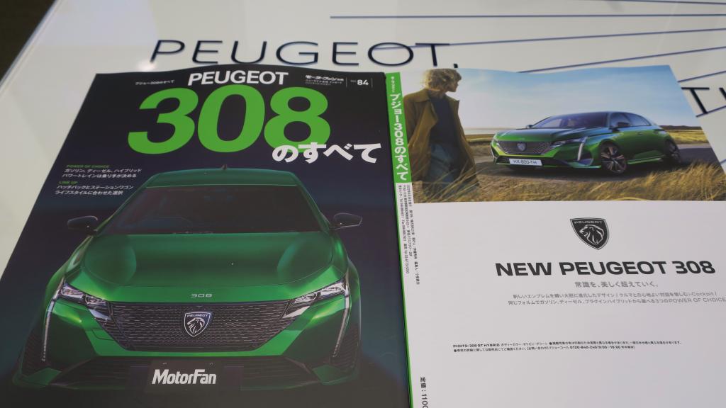 モーターファン別冊　PEUGEOT 308のすべて