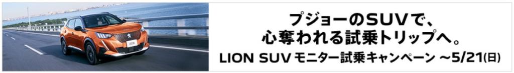 URBAN LIONフェアは、21(日)まで開催しております