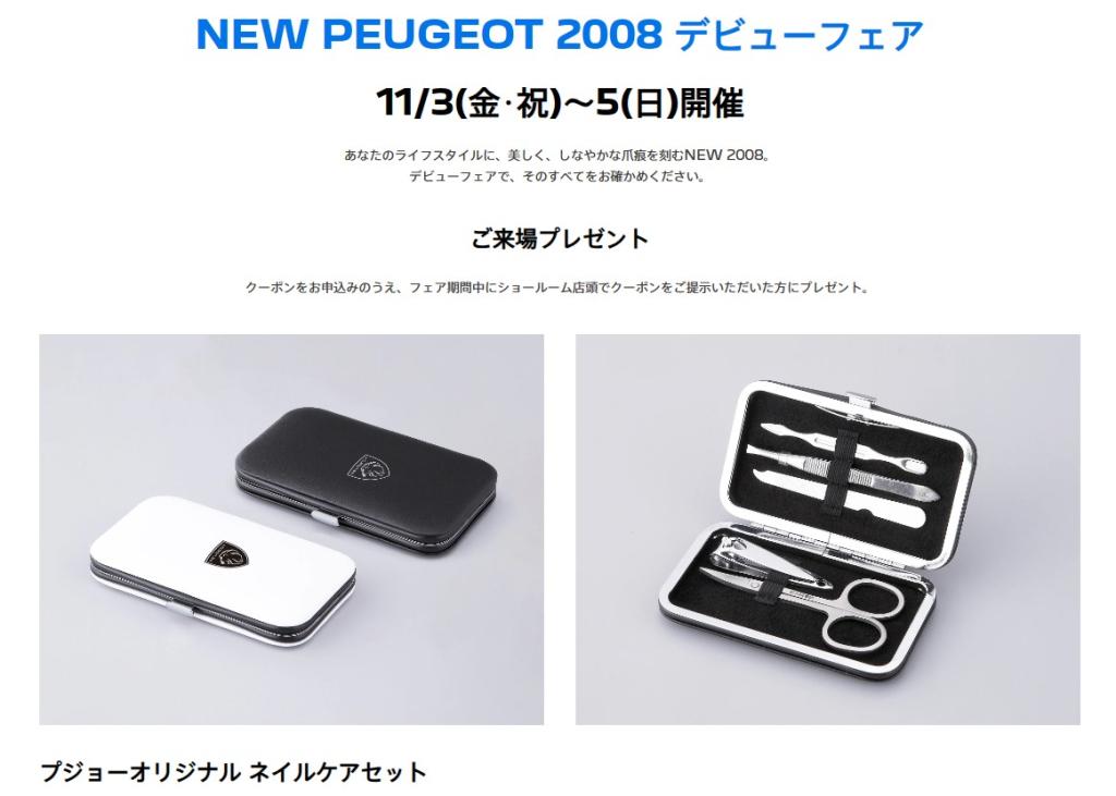 自信が刻む、美しい爪痕。PEUGEOT SUV NEW2008 デビューです