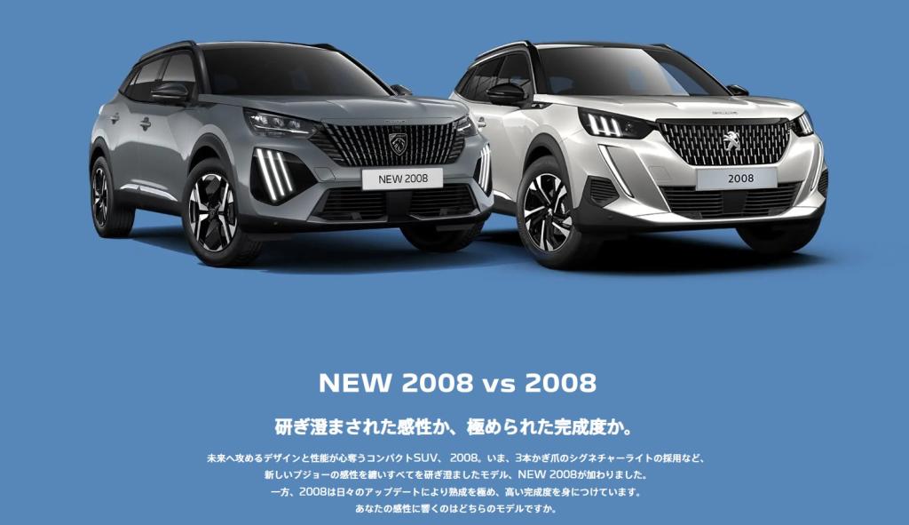 NEW2008ご試乗開始いたしました！ デビューフェアは、明日11/3(金・祝)から開催です