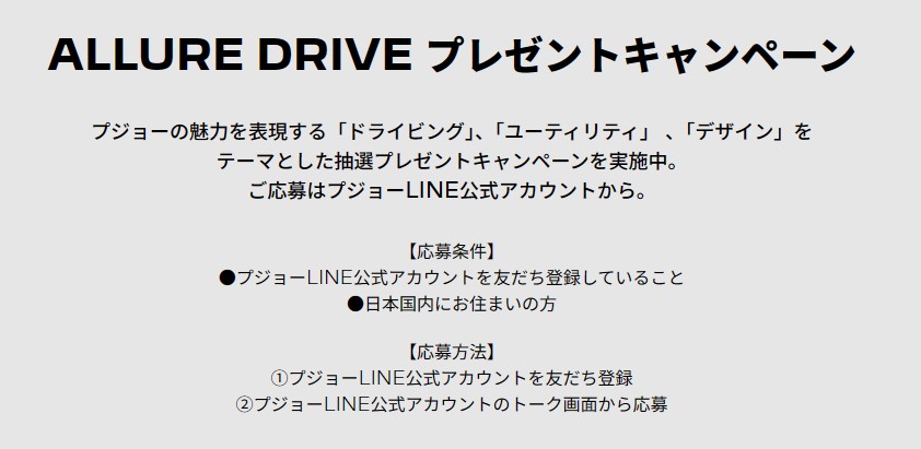ALLURE DRIVEフェア開催中です
