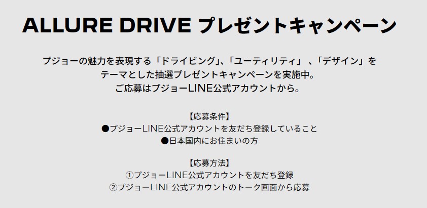 ALLURE DRIVEフェア開催中です