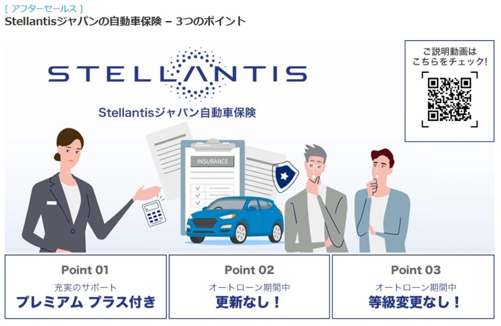 Stellantis ジャンパン自動車保険おすすめです！