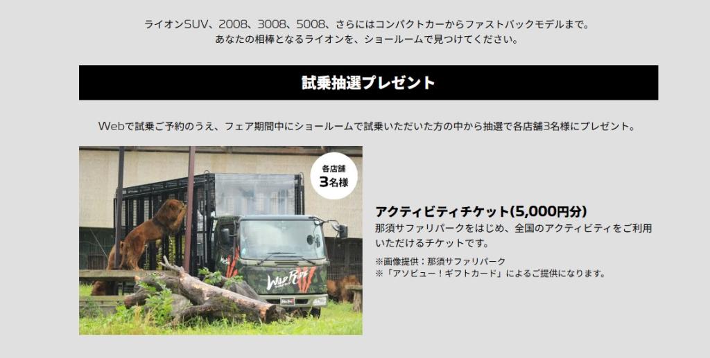 PEUGEOT LION RIDEキャンペーン 5/28(火)～6/23(日)