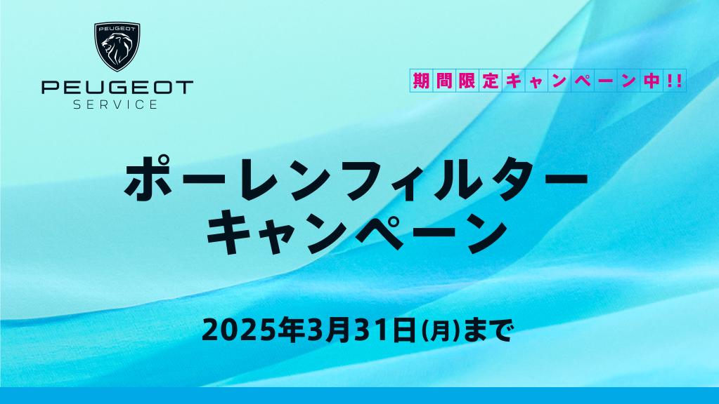 PEUGEOT-AC-F-横長.jpg