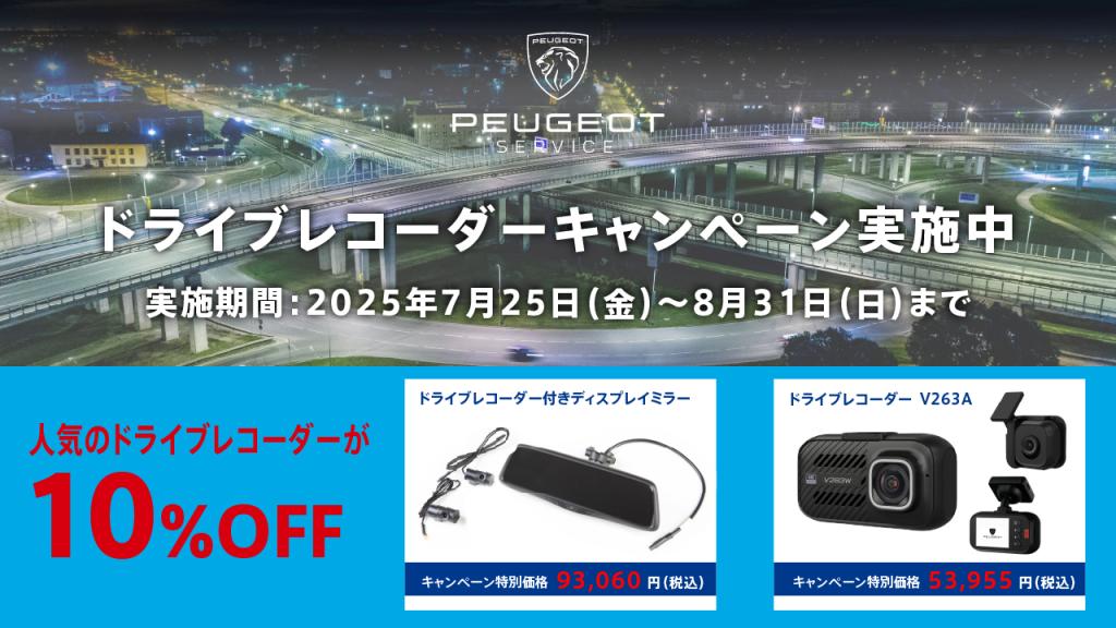 純正ドライブレコーダーキャンペーン実施中