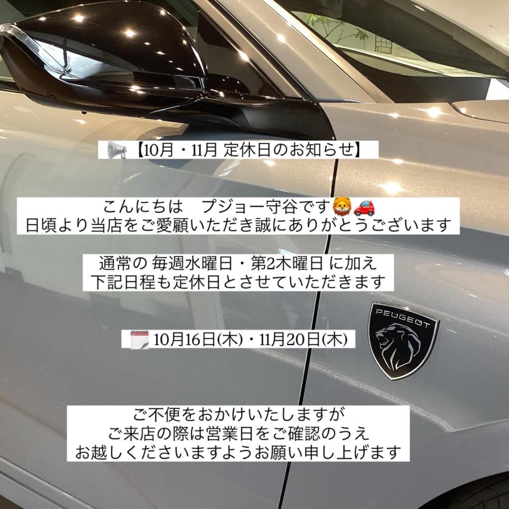 【10月・11月定休日のお知らせ】