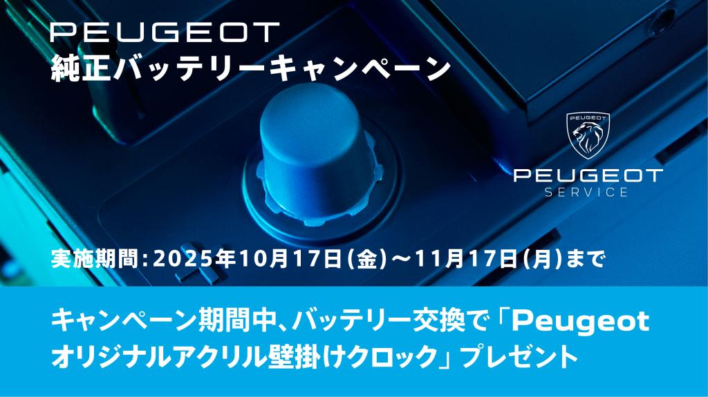 純正バッテリーキャンペーン実施中！
