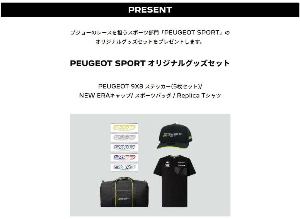 WEC FUJI 2025 入賞キャンペーン