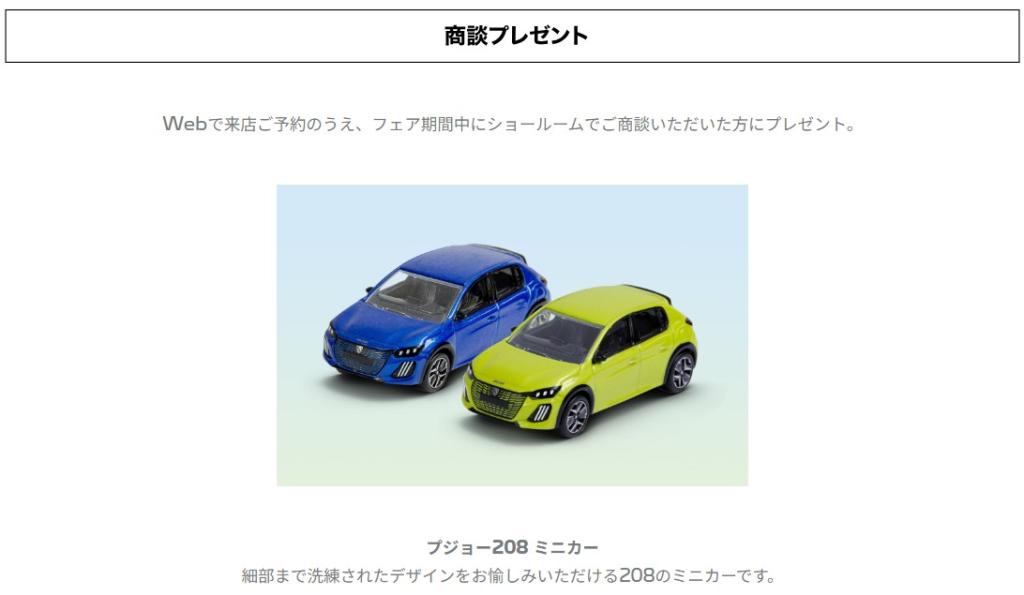 NEW 208 HYBRID デビューフェア 11/15(土)～24(月·祝)