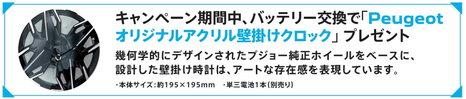 純正バッテリーキャンペーン実施中！（～11/17まで）