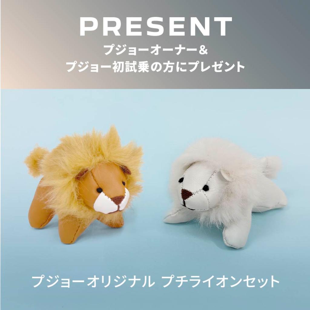 「体感しなければ、わからない。」PEUGEOT試乗キャンペーン開催中