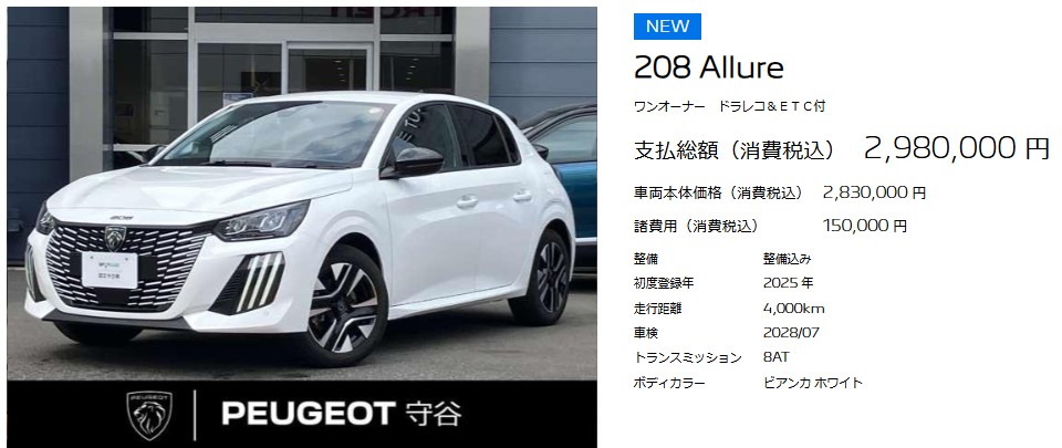 PEUGEOT守谷　認定中古車
