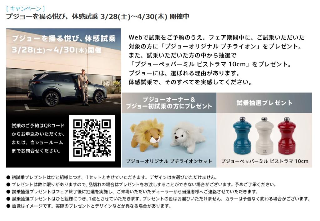 プジョーを操る悦び、体験試乗キャンペーン実施中 ～4/30(木) まで