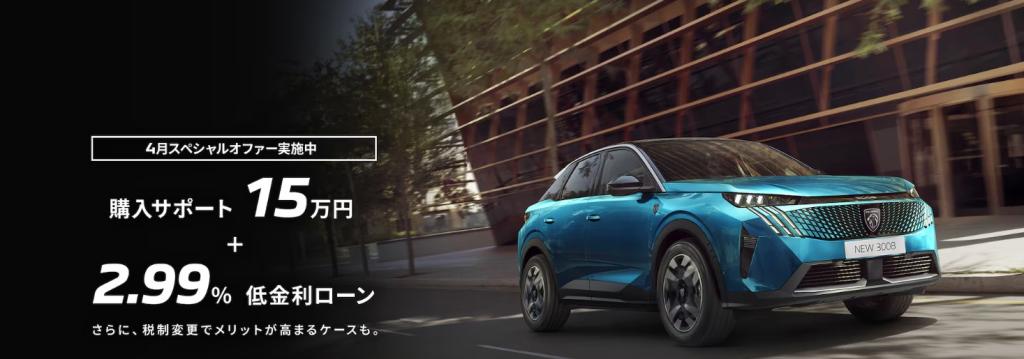 4月スペシャルオファー実施中！