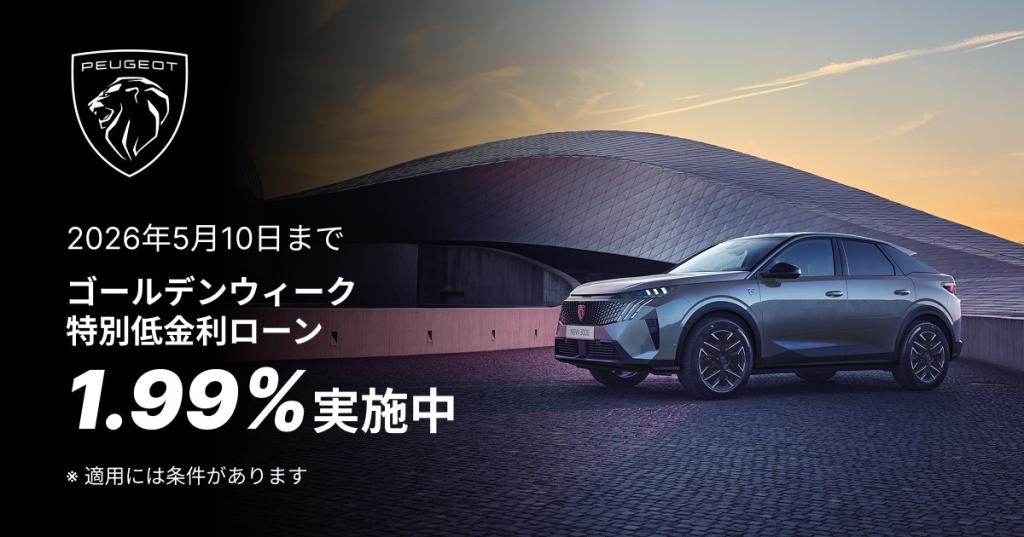 明日5/10まで　特別金利！