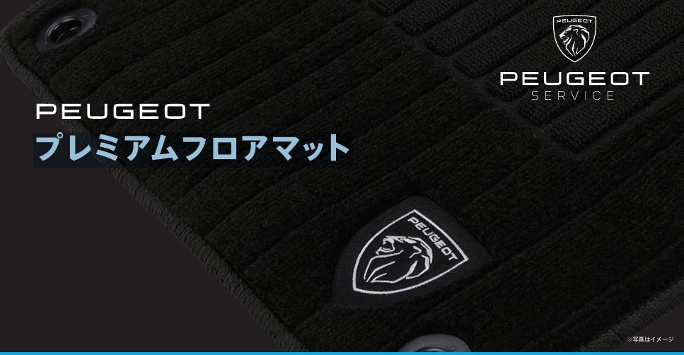 プレミアムフロアマット｜詳細はショールームスタッフまでお問い合わせください。