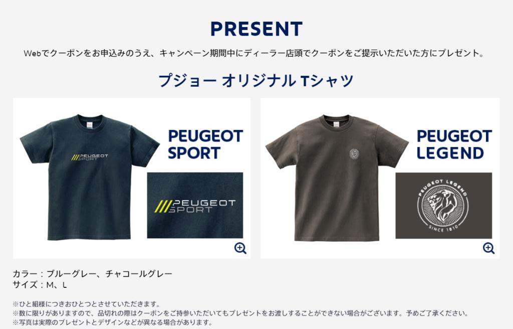 PEUGEOT　特別オファー開催中です