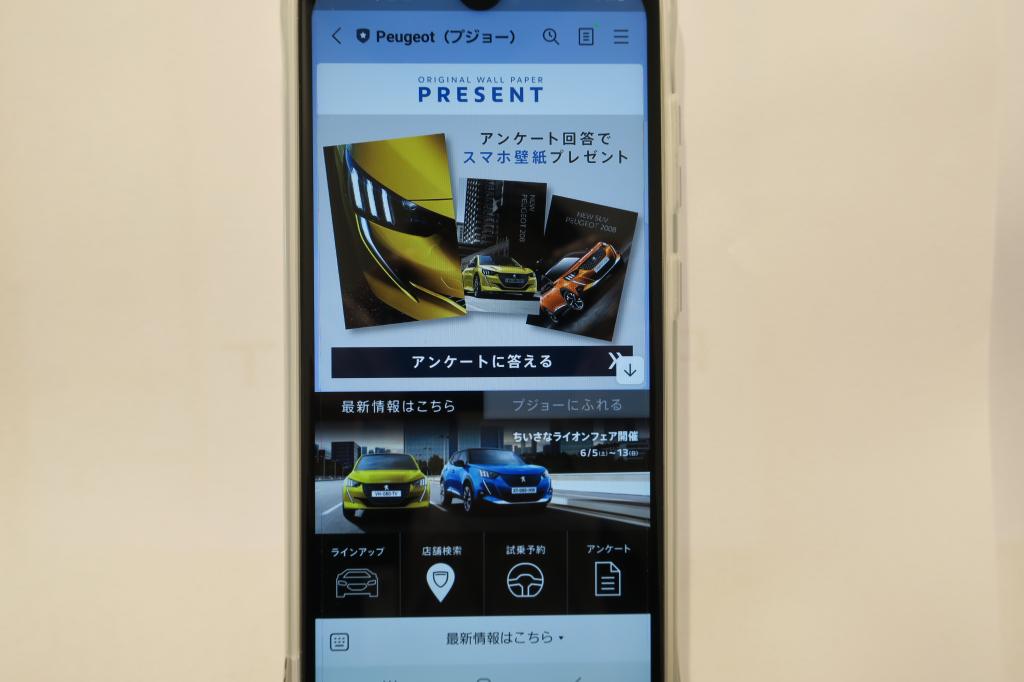 LINE公式アカウント　Peugeotについて