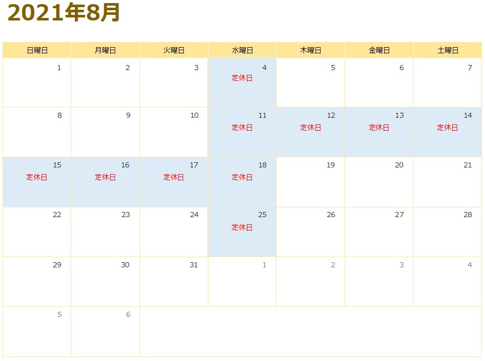 8月　定休日のお知らせ