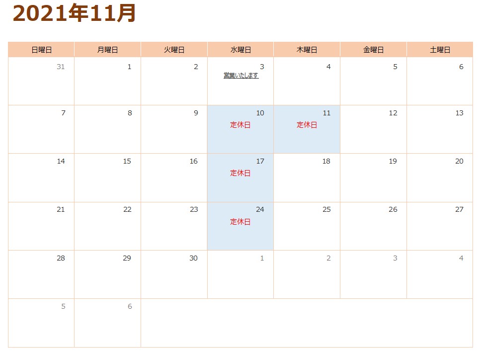 11月　定休日のお知らせ