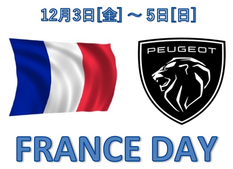 FRANCE DAY 日程変更のお知らせ