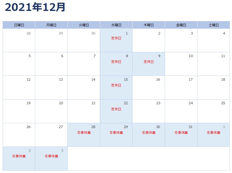 12月　定休日のお知らせ