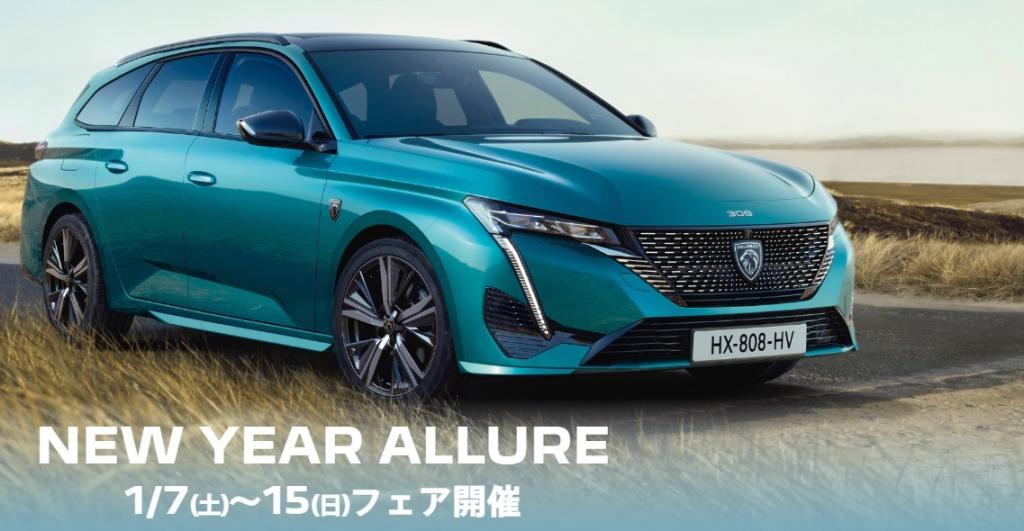 今週末より、NEW YEAR ALLUREフェアを開催いたします　