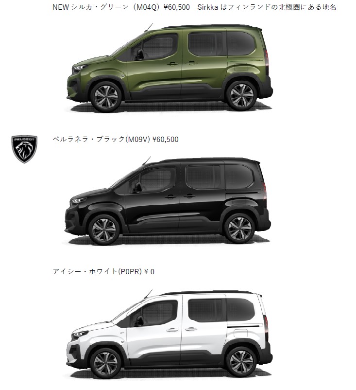 NEW PEUGEOT RIFTER ボディカラー