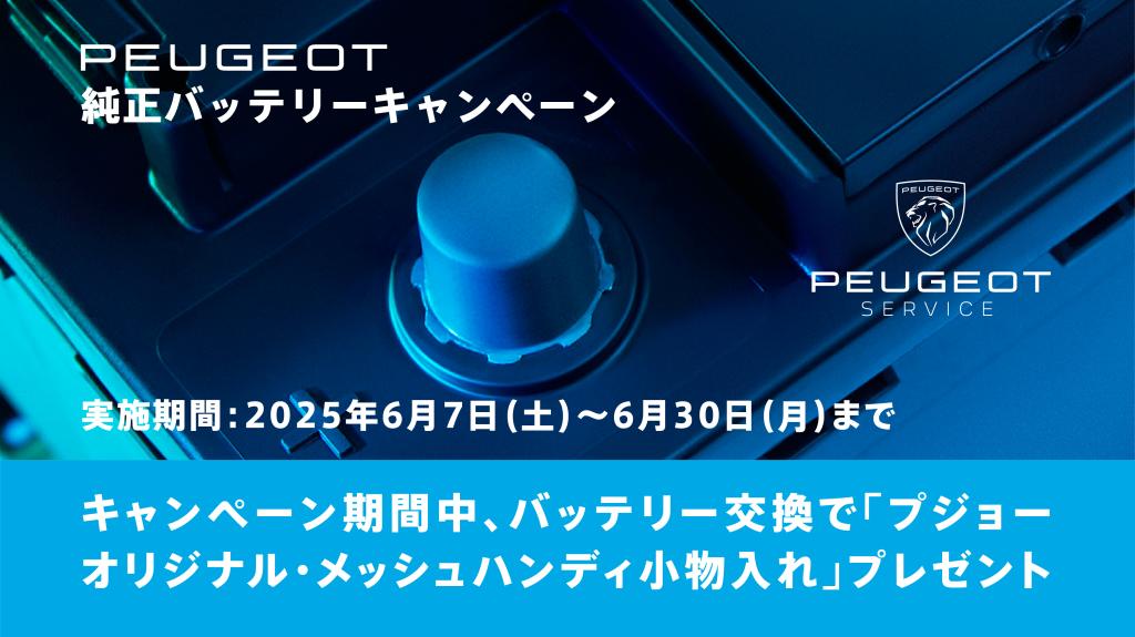 純正バッテリーキャンペーン中