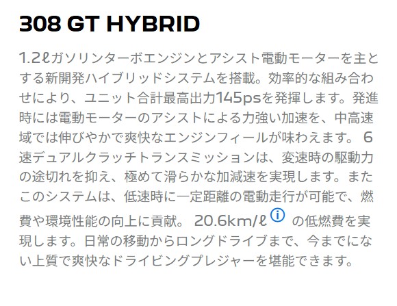 今週は ♪ NEW 308 HYBRID DEBUT　 6/14(土)·15(日)デビューフェア開催