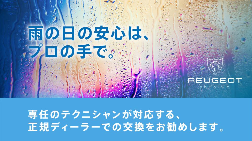 純正ワイパーのご案内