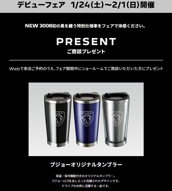3008  GT HYBRID　Black Edition 1/24(土)～2/1(日) デビューフェア開催！！